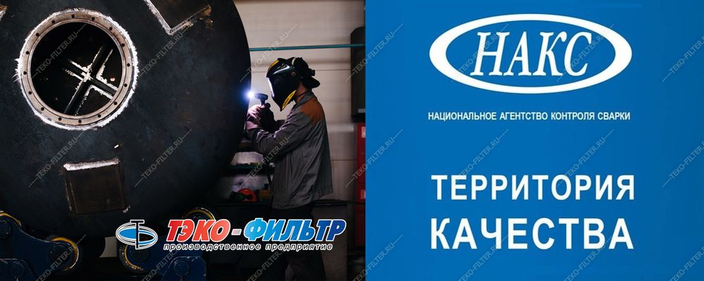 Сварщик делает промышленный фильтр