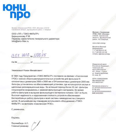 Отзыв о работе промышленного фильтра