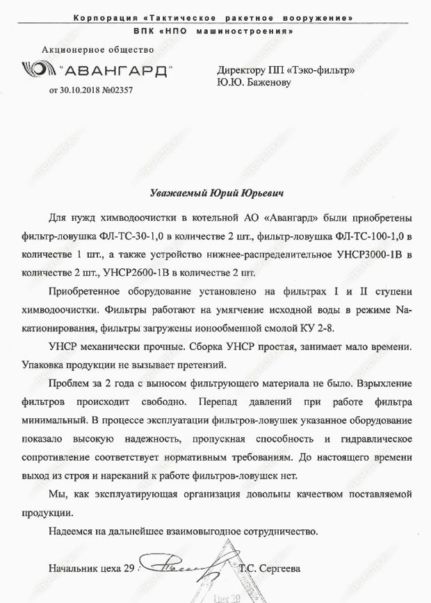 Отзыв