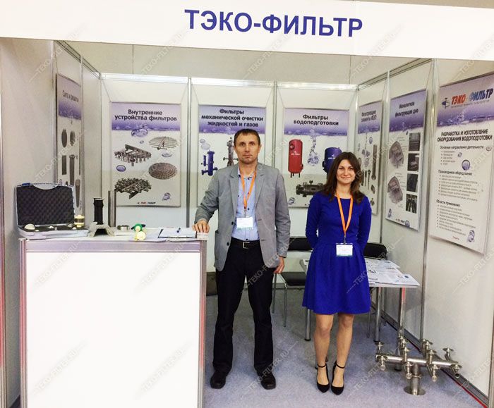ТЭКО-ФИЛЬТР на выставке