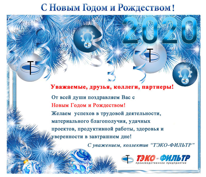 С Новым Годом!