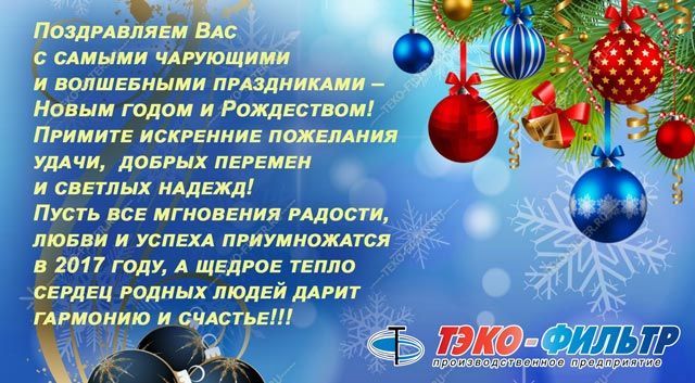 С Новым Годом!