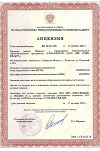 Лицензия на право изготовления оборудования для ядерной 
