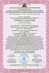 Сертификат соответствия ISO 9001