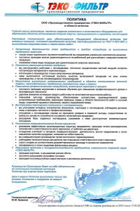 Политика ООО 