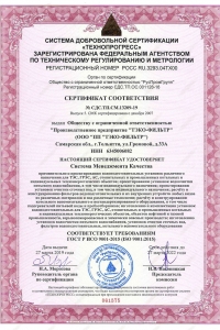 Сертификат соответствия