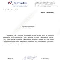 Поздравления партнеров