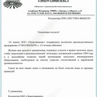 Поздравления партнеров