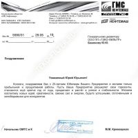 Поздравления партнеров