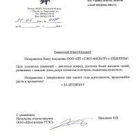 Поздравление от наших партнеров с 30-летием «ТЭКО-ФИЛЬТР»
