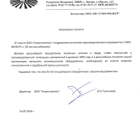 Поздравление от наших партнеров с 30-летием «ТЭКО-ФИЛЬТР»