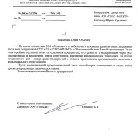 Поздравление от наших партнеров с 30-летием «ТЭКО-ФИЛЬТР»