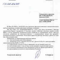 ПАВЛОДАРЭНЕРГО