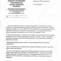 АО Газпром Теплоэнерго Ярославль