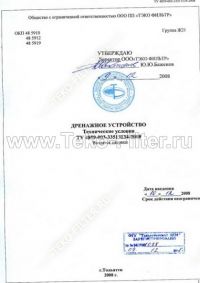 ТУ 4859-003-33513134-2008 Дренажные устройства