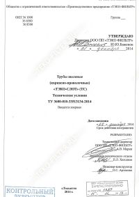 ТУ 3600-010-33513134-2014 Трубы щелевые 